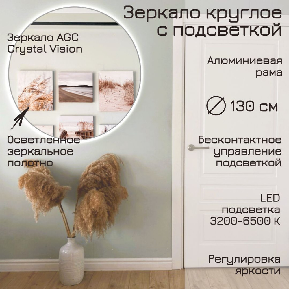 Зеркало круглое 130 см AGC CrystalVision с подсветкой, Белый, алюминиевая рама, большое интерьерное настенное #1