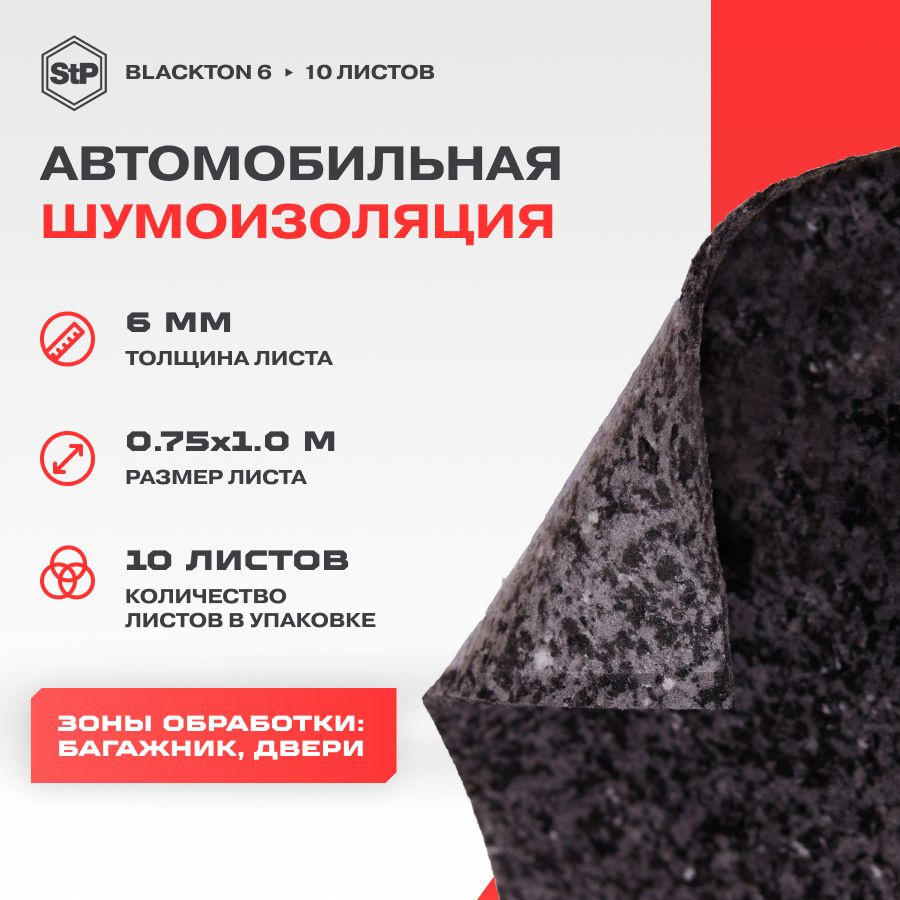 Шумоизоляция BlackTon 6 1,0 x 0,75м #1