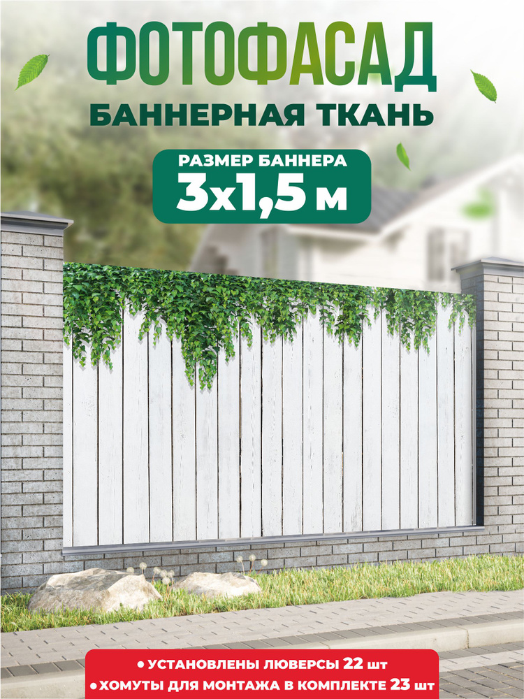 Баннер для забора, беседки 300х150см #1