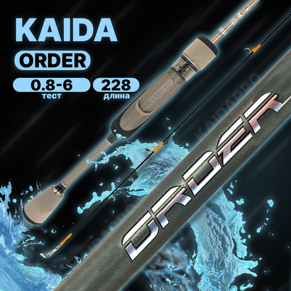 Спиннинг KAIDA ORDER штекерный 0.8-6гр 228см #1