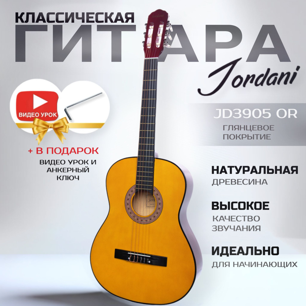 Классическая гитара оранжевая, Размер 4/4 (39 дюймов) Jordani JD3905 OR  #1