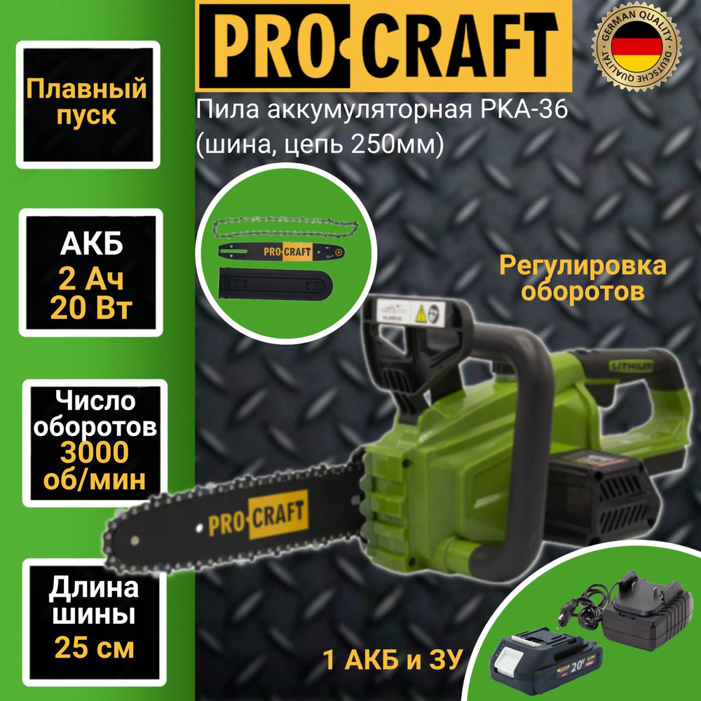 Цепная пила аккумуляторная ProCraft PKA-36 (1 АКБ и ЗУ) 3000 об/мин, шина 25см  #1