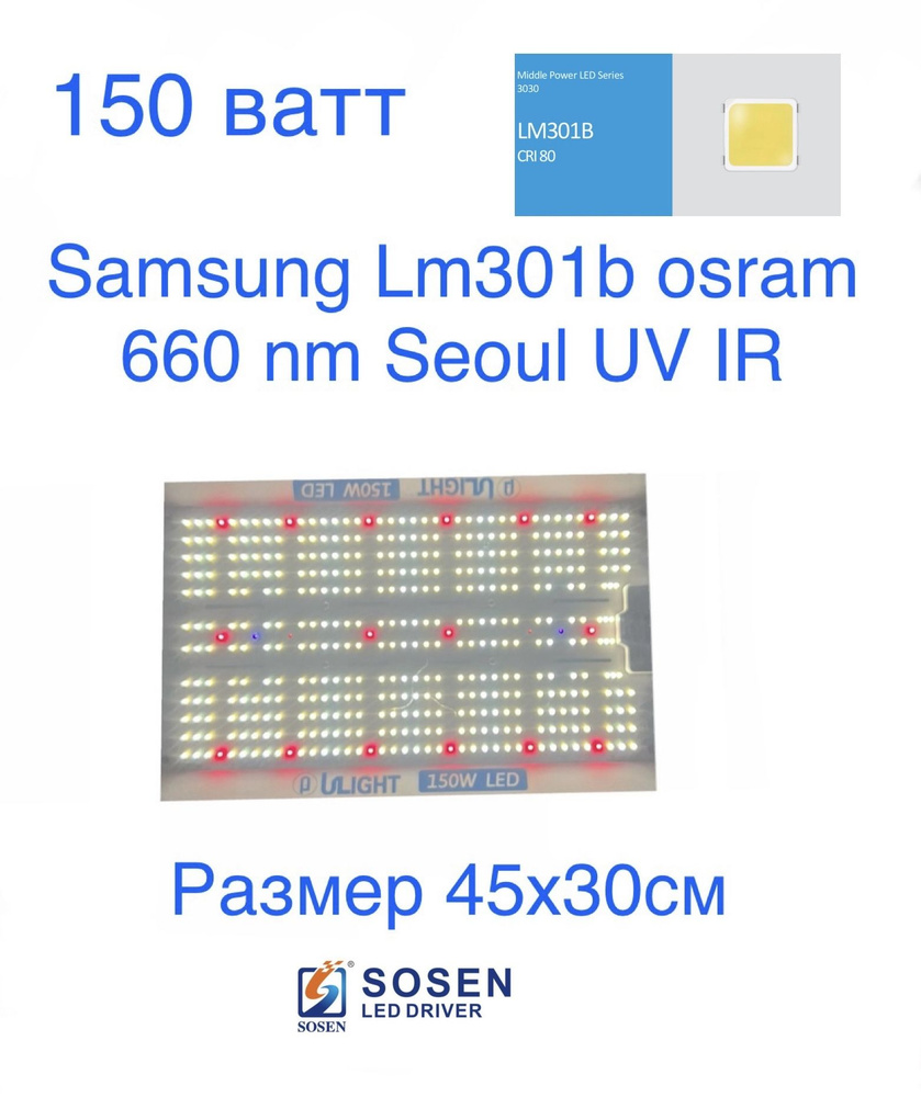 Лампа для растений Квантум Борд quantum board 150 w ватт Lm301b 3400К 660 uv ir  #1