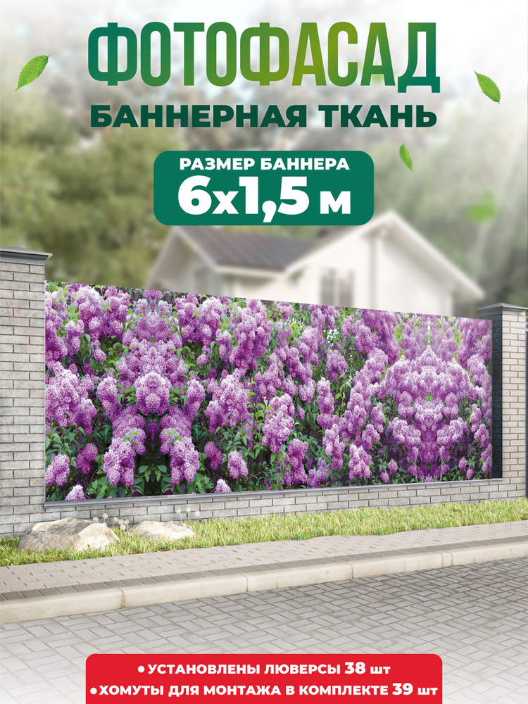 Баннер для забора, беседки 600х150см #1