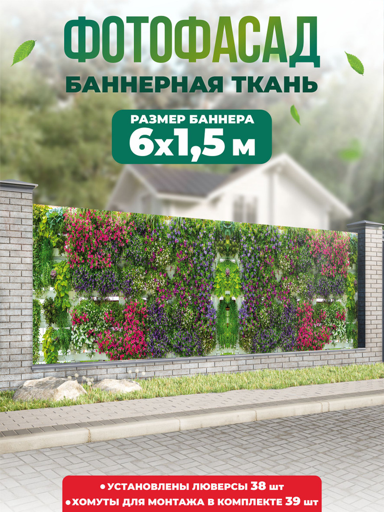 Баннер для забора, беседки 600х150см #1