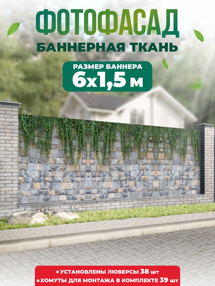 Баннер для забора, беседки 600х150см #1