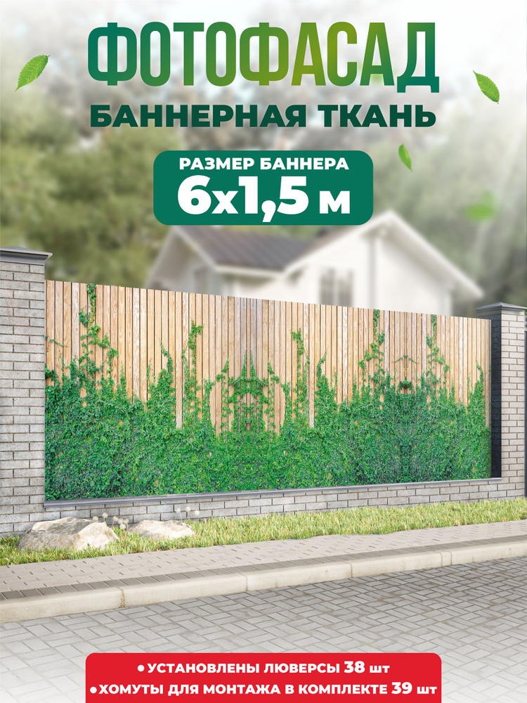 Баннер для забора, беседки 600х150см #1