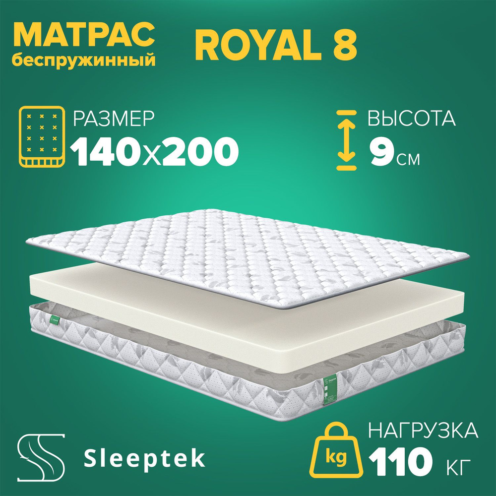 Матрас Sleeptek Royal 8, беспружинный, 140х200 #1