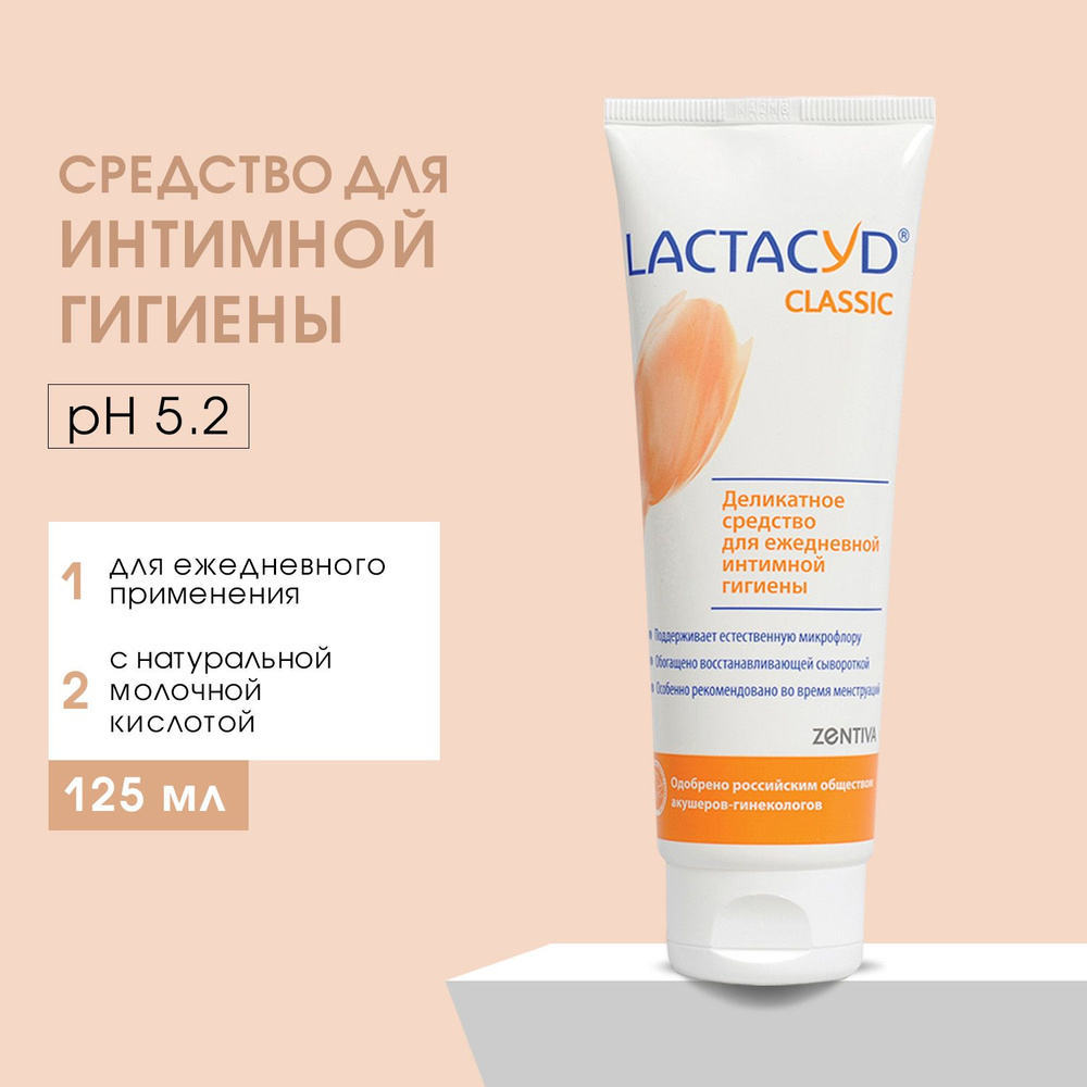 Лосьон для интимной гигиены LACTACYD классический, 125 мл #1