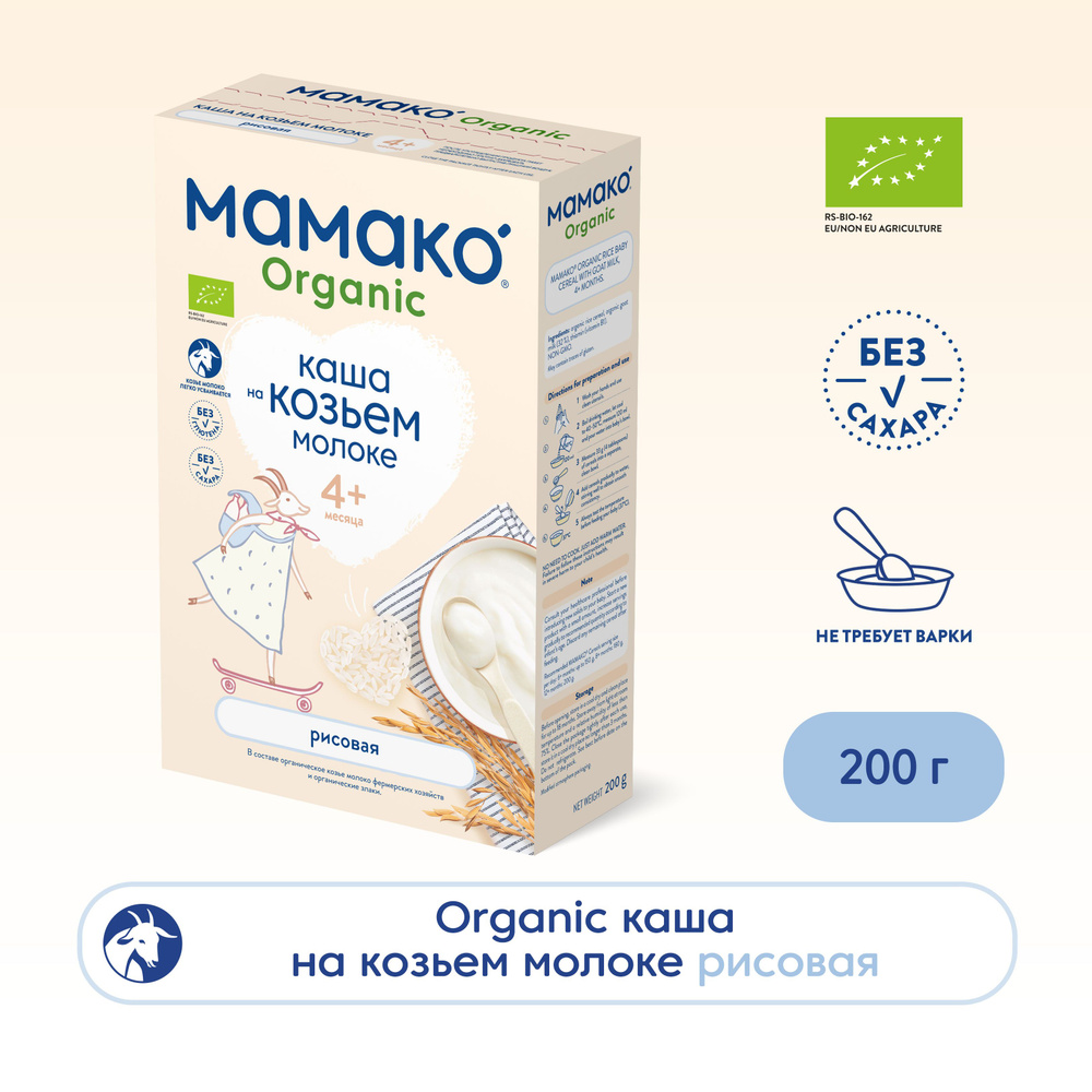 Детская молочная каша MAMAKO ORGANIC рисовая на козьем молоке, для детей с 4 месяцев, 200 г  #1