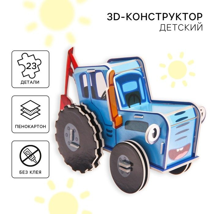 3D конструктор из пенокартона, Синий трактор, 2 листа #1