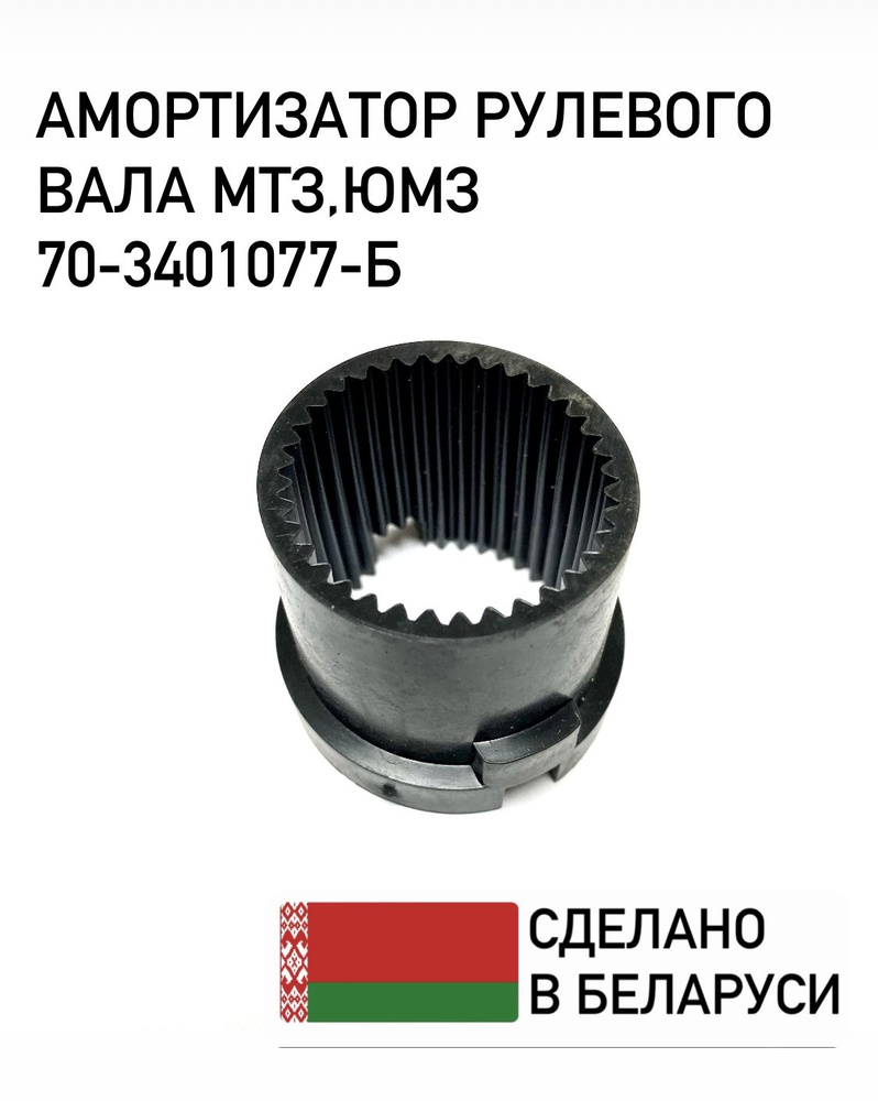 Амортизатор 70-3401077Б рулевого вала МТЗ,ЮМЗ #1