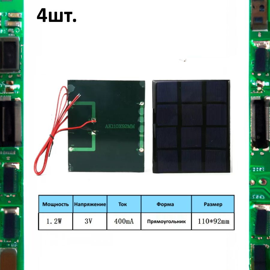 Портативная солнечная панель 1.2W 3V 400mA #1