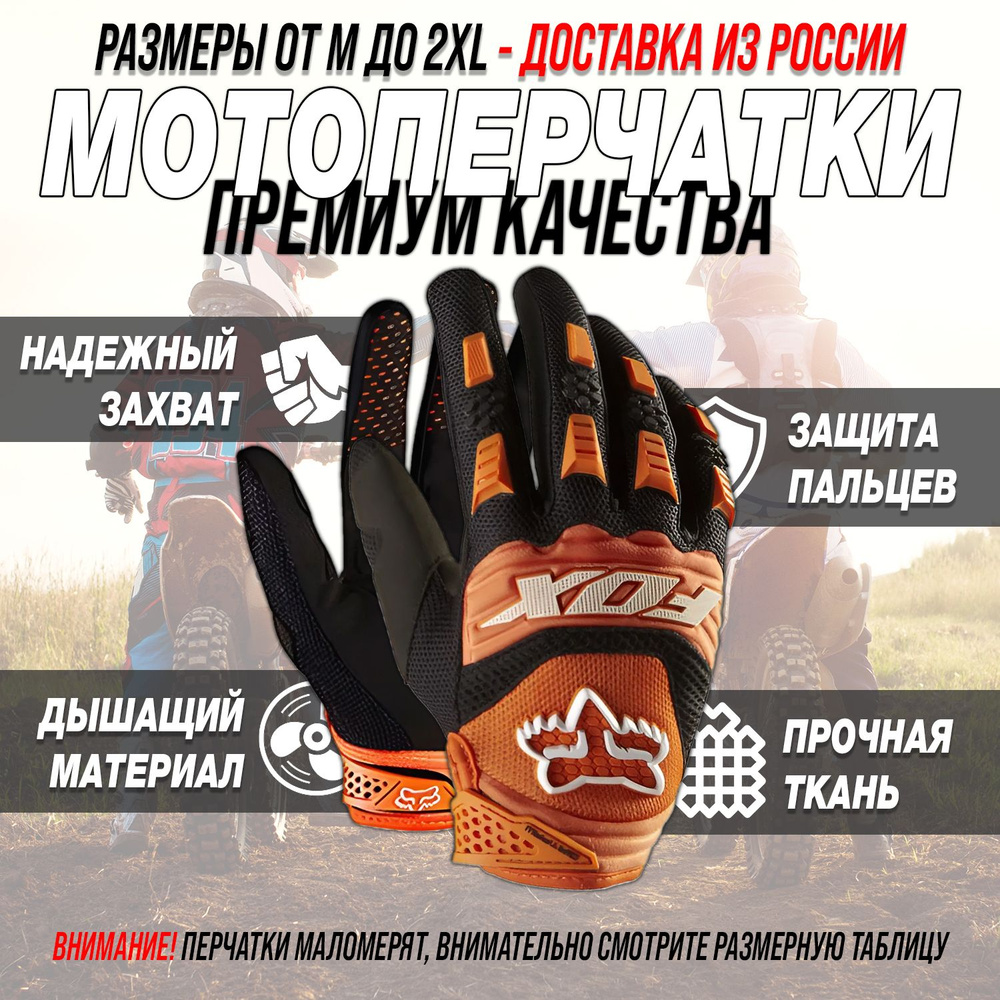 Fox Racing Мотоперчатки, размер: M, цвет: оранжевый #1