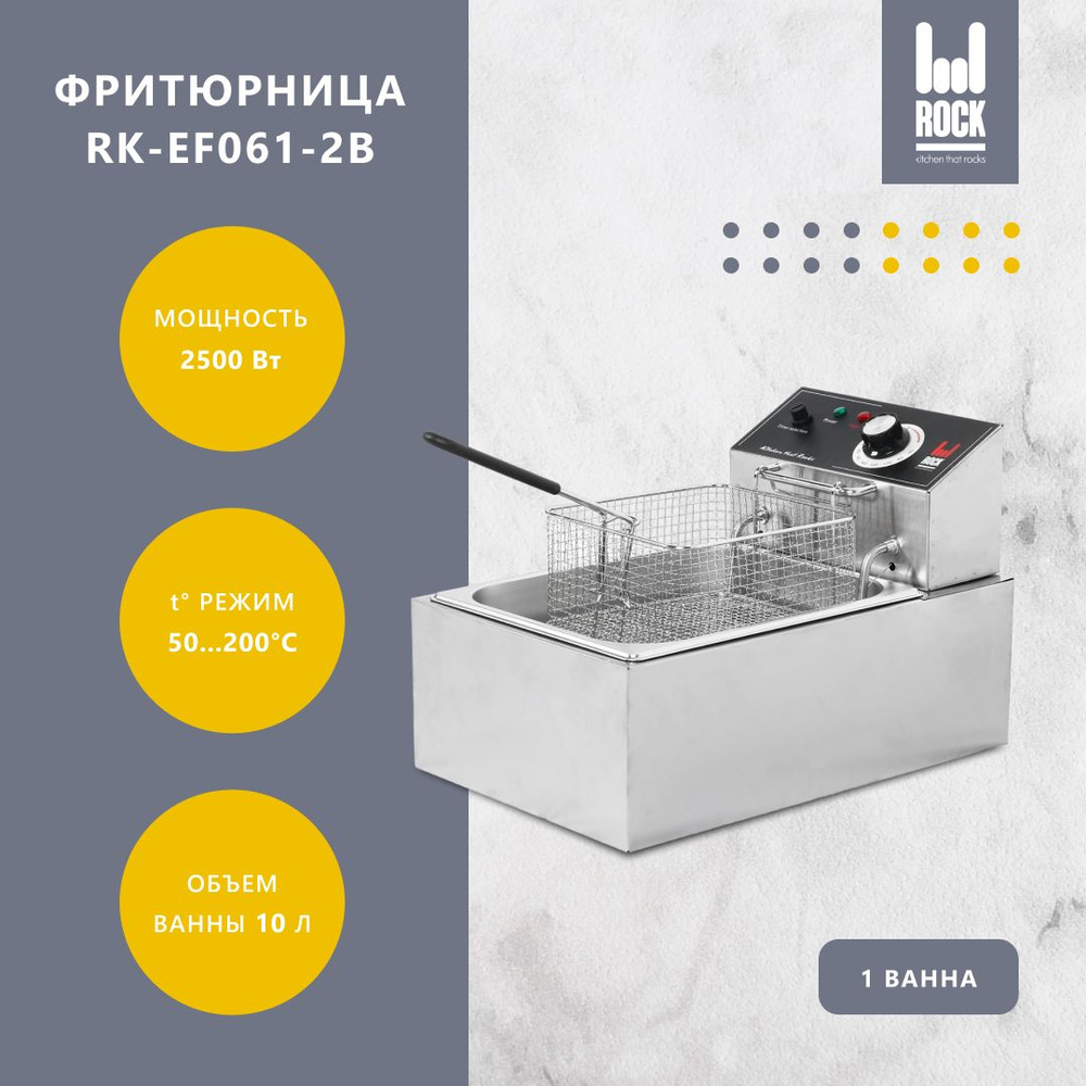 Фритюрница электрическая Rock Kitchen RK-EF061-2B, настольная электрофритюрница  #1