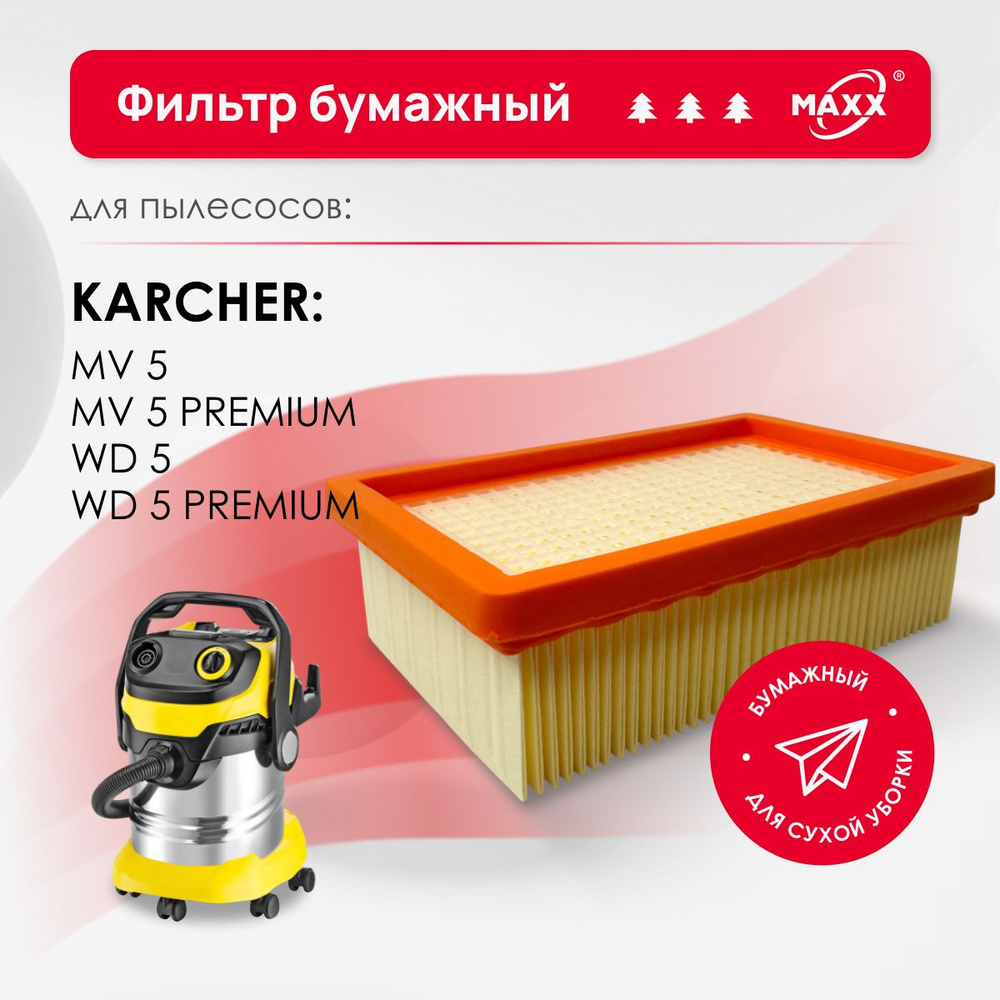 Плоский складчатый фильтр MAXX бумажный улучшенный для пылесоса Karcher MV 5, MV 5 Premium, Karcher WD #1