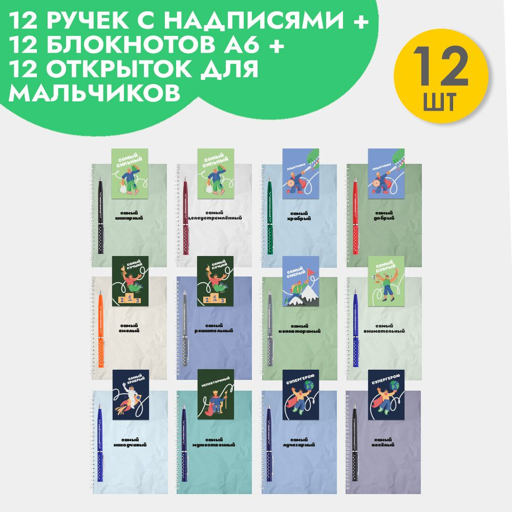 Подарочный набор ручка, блокнот А6, мини открытка, в подарок мальчику на Новый год, 23 февраля  #1