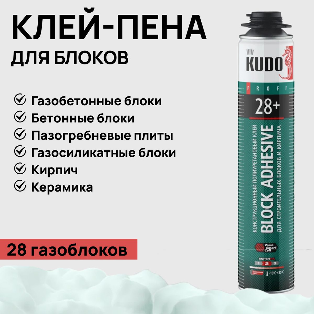 Клей-пена для газобетона, блоков и кирпича KUDO "BLOCK ADHESIV" PROFF 28+ профессиональный внесезонный #1