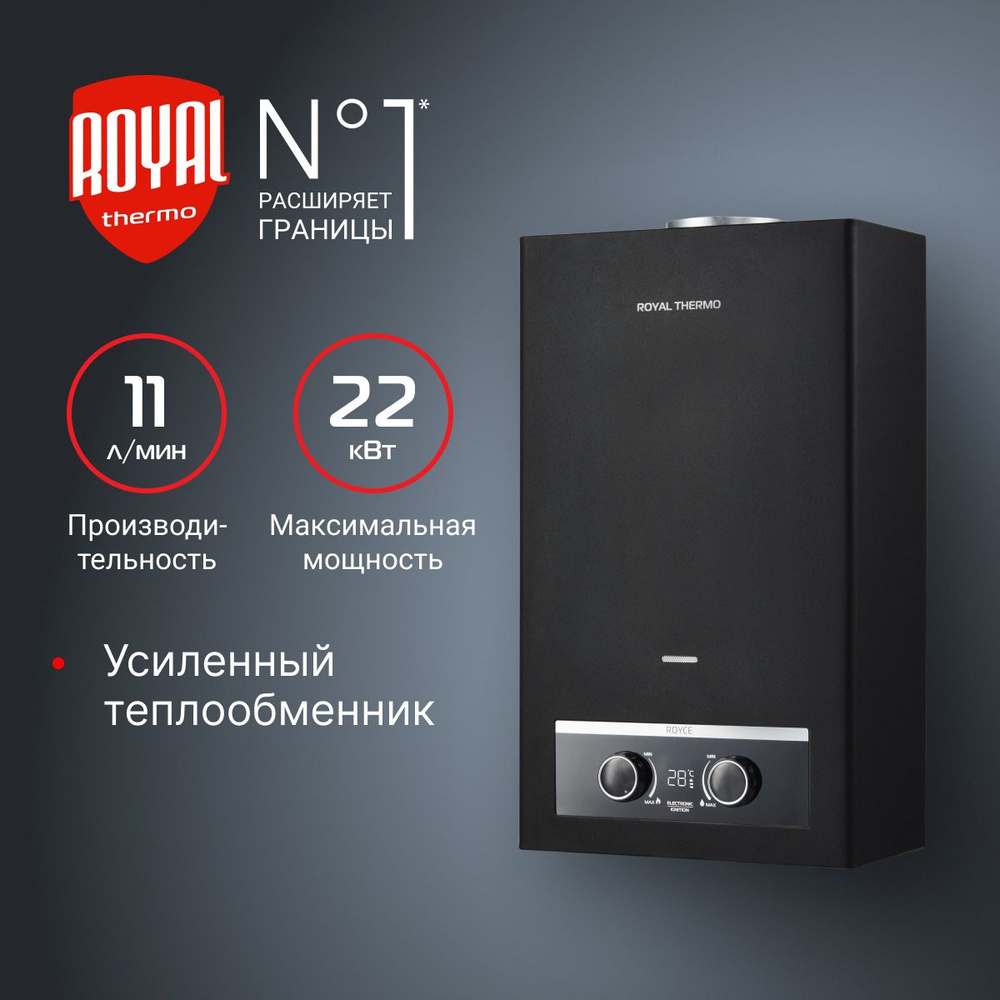 Колонка газовая Royal Thermo GWH 11 Royce Grafit #1