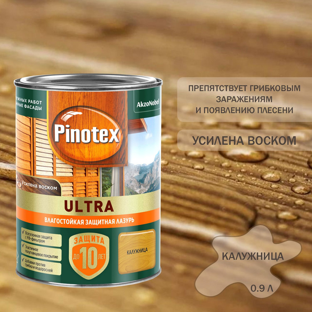 Пропитка декоративная для защиты древесины Pinotex Ultra AWB полуглянцевая калужница 0,9 л  #1