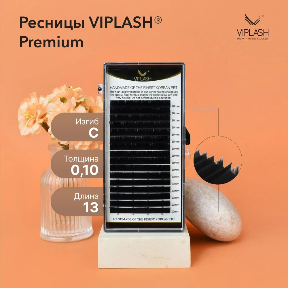 Ресницы для наращивания Premium C 0.10 13 мм #1