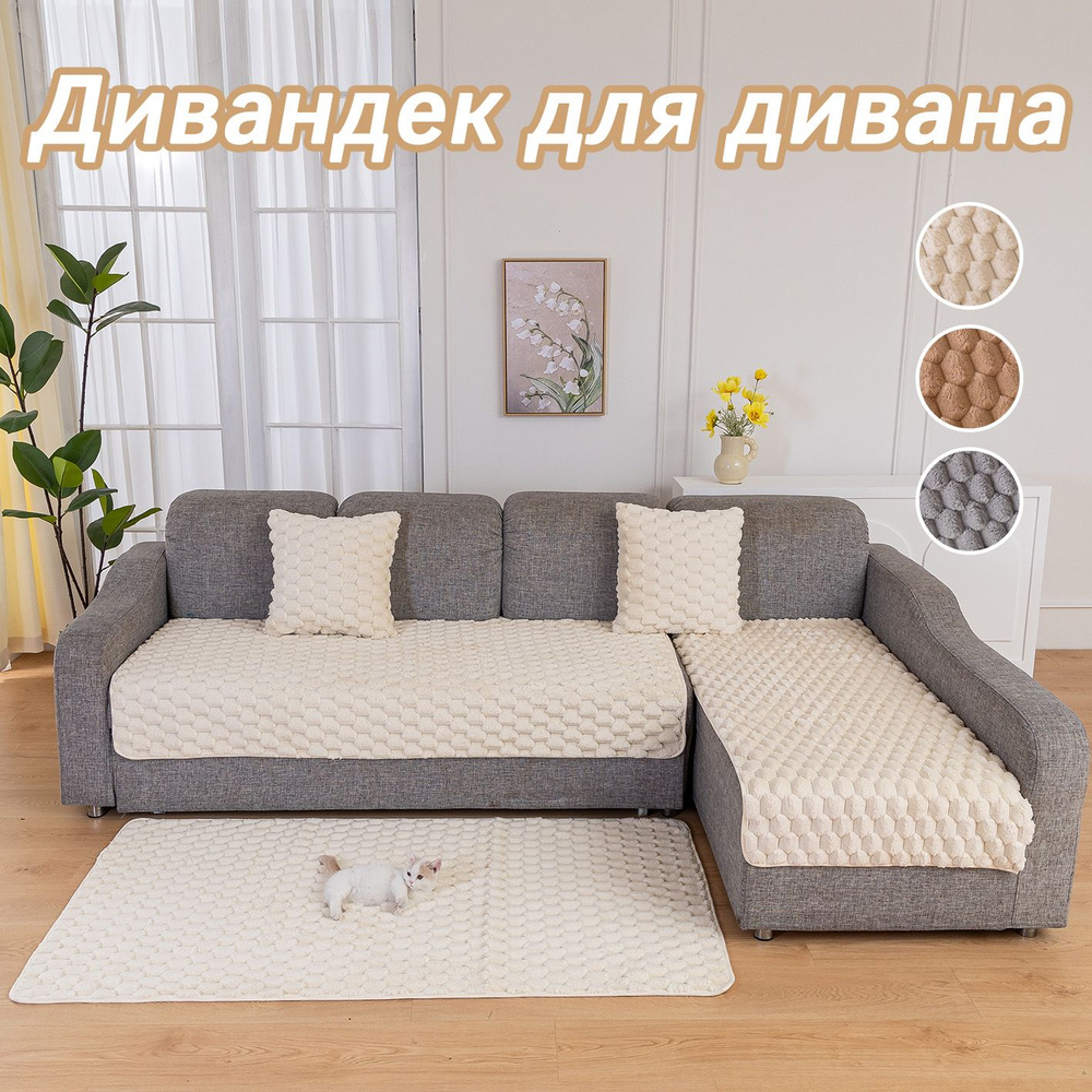 AKEA Дивандек для дивана, 160х90см #1