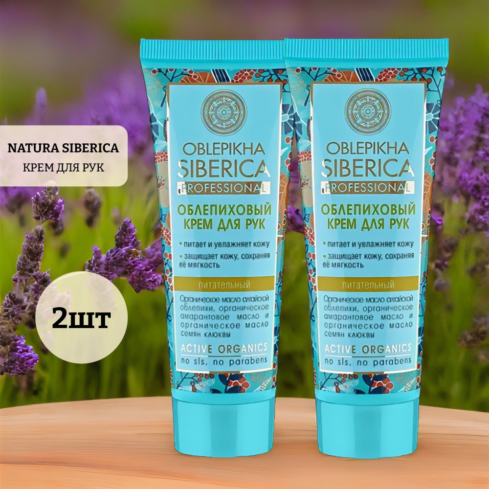 Крем для рук natura siberica oblepikha sea buckthorn, 75мл, питание и уход, Natura Siberica 2 шт  #1