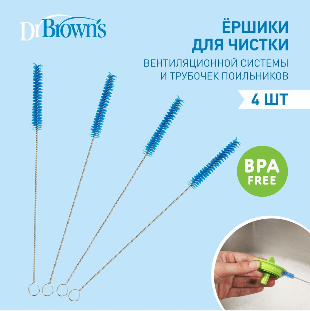 Dr. Brown's ёршик для чистки вентиляционной системы и трубочек поильников, набор из 4-х  #1