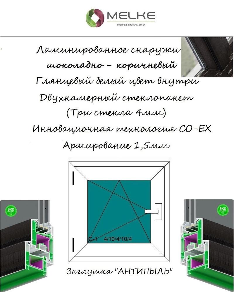 Окно ПВХ (Ширина х Высота) 800х700 Melke 60 мм, левое одностворчатое, поворотно-откидное,2-х камерный #1