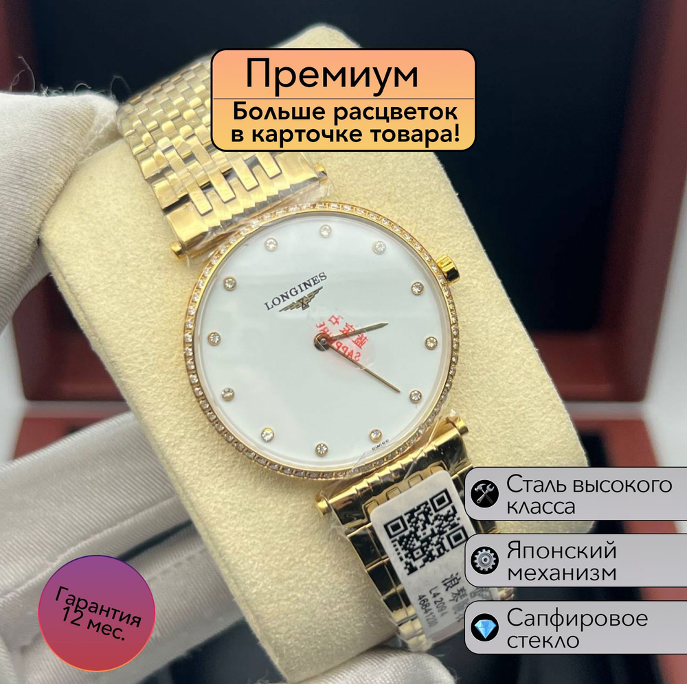 Женские часы премиум класса Longines La Grand Classique #1