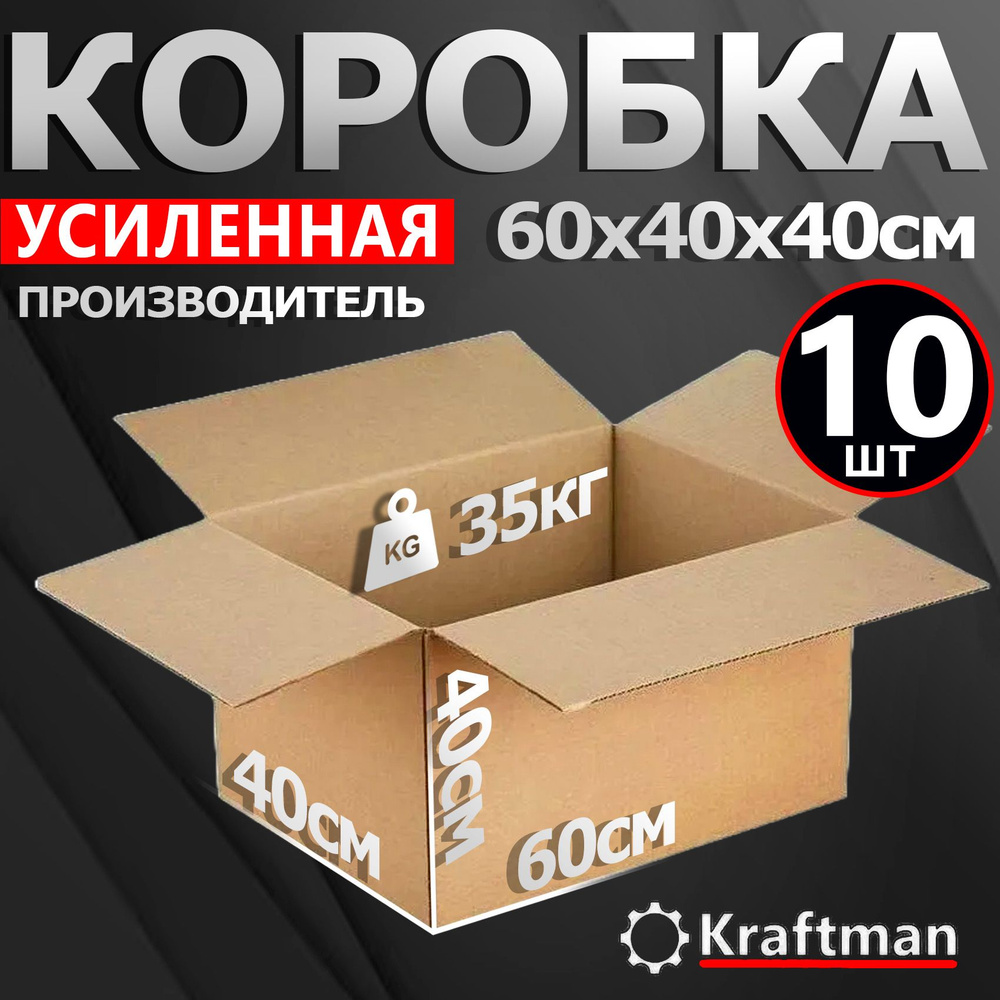 Коробки для переезда картонные большие, коробка для хранения вещей 60х40х40 см, плотность Т23 профиль #1