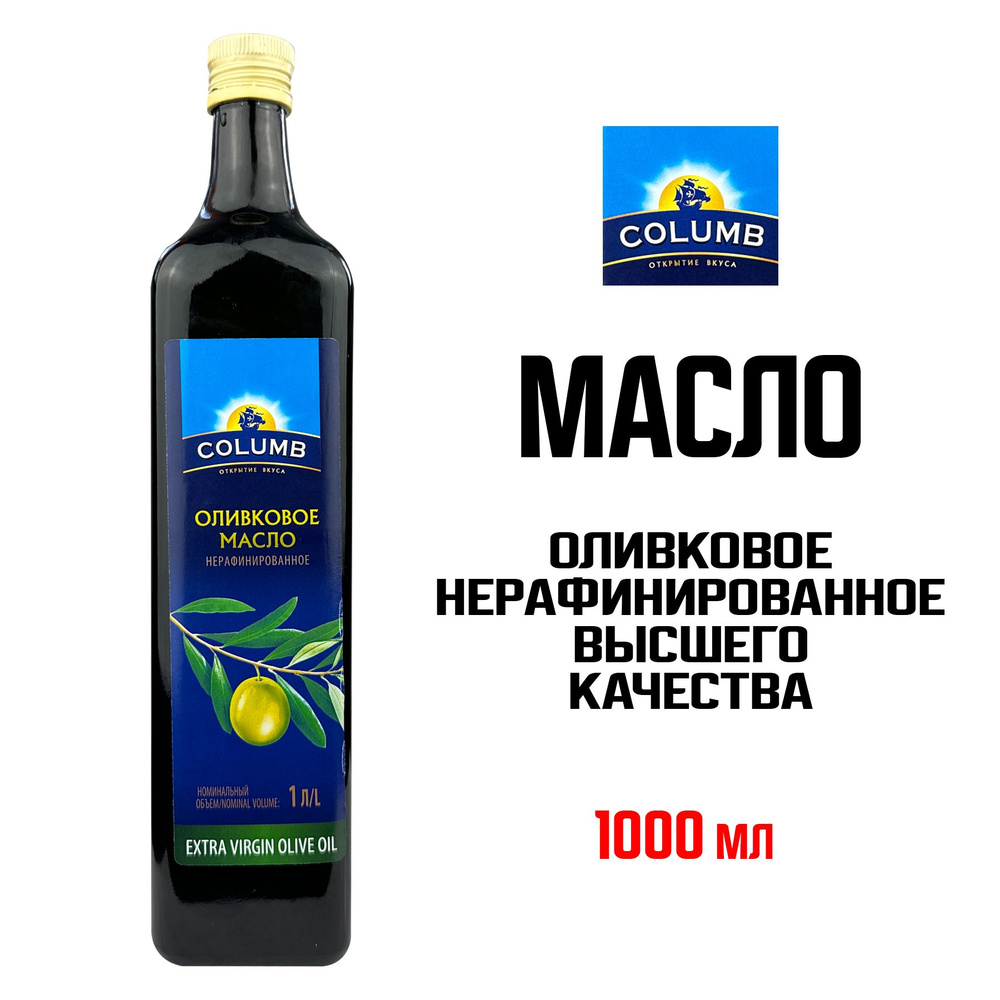 Масло оливковое COLUMB нерафинированное высшего качества Extra Virgin olive oil, 1000 мл  #1