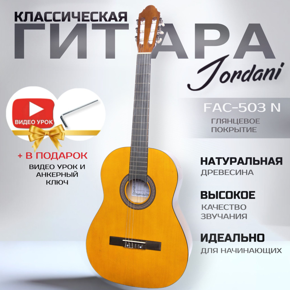 Классическая гитара желтая, Размер 4/4 (39 дюймов) Jordani FAC-503  #1