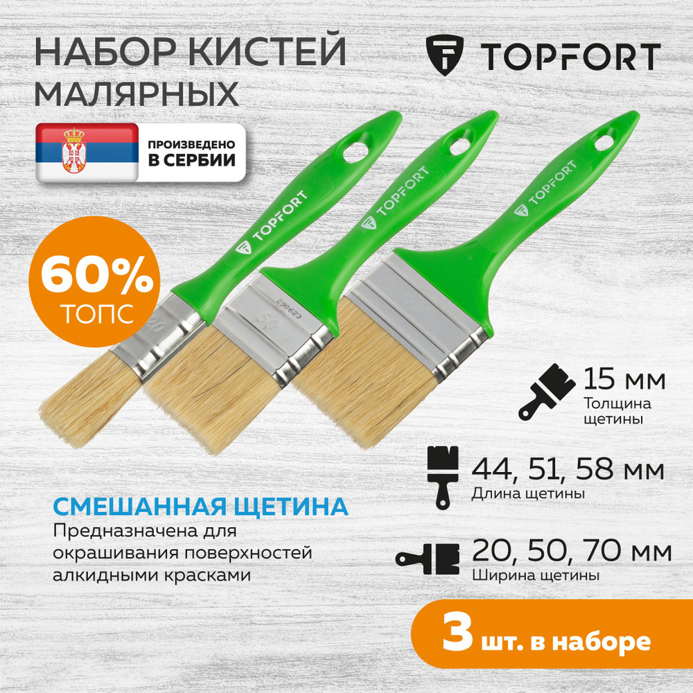 Кисть малярная TOPFORT, плоская / Набор кистей шириной 20, 50 и 70 мм, 3 штуки  #1