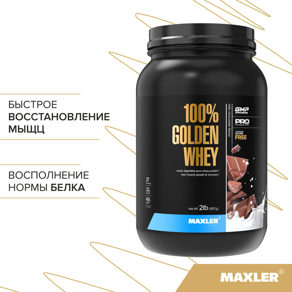 Протеин сывороточный Maxler 100% GOLDEN WHEY Pro 2 lb , 907 гр. - Молочный шоколад  #1