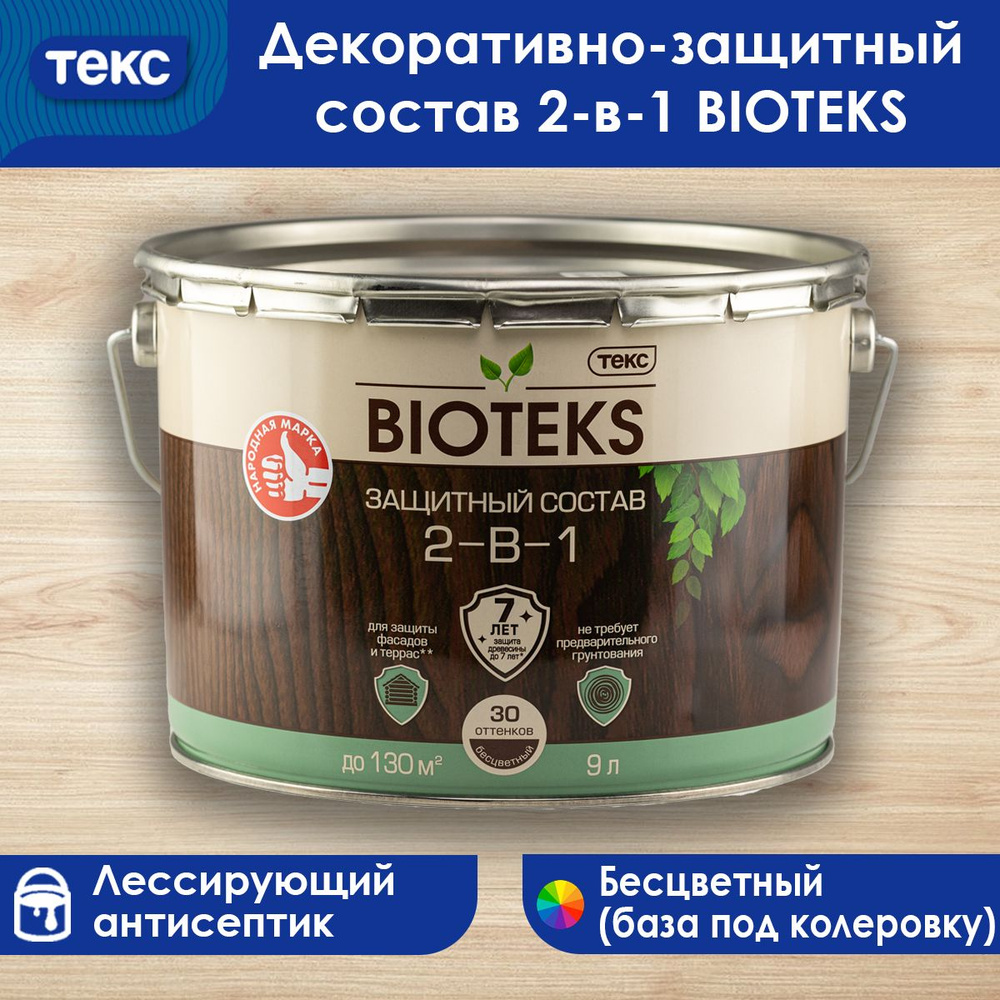 Защитный состав для дерева ТЕКС BIOTEKS 9 л #1