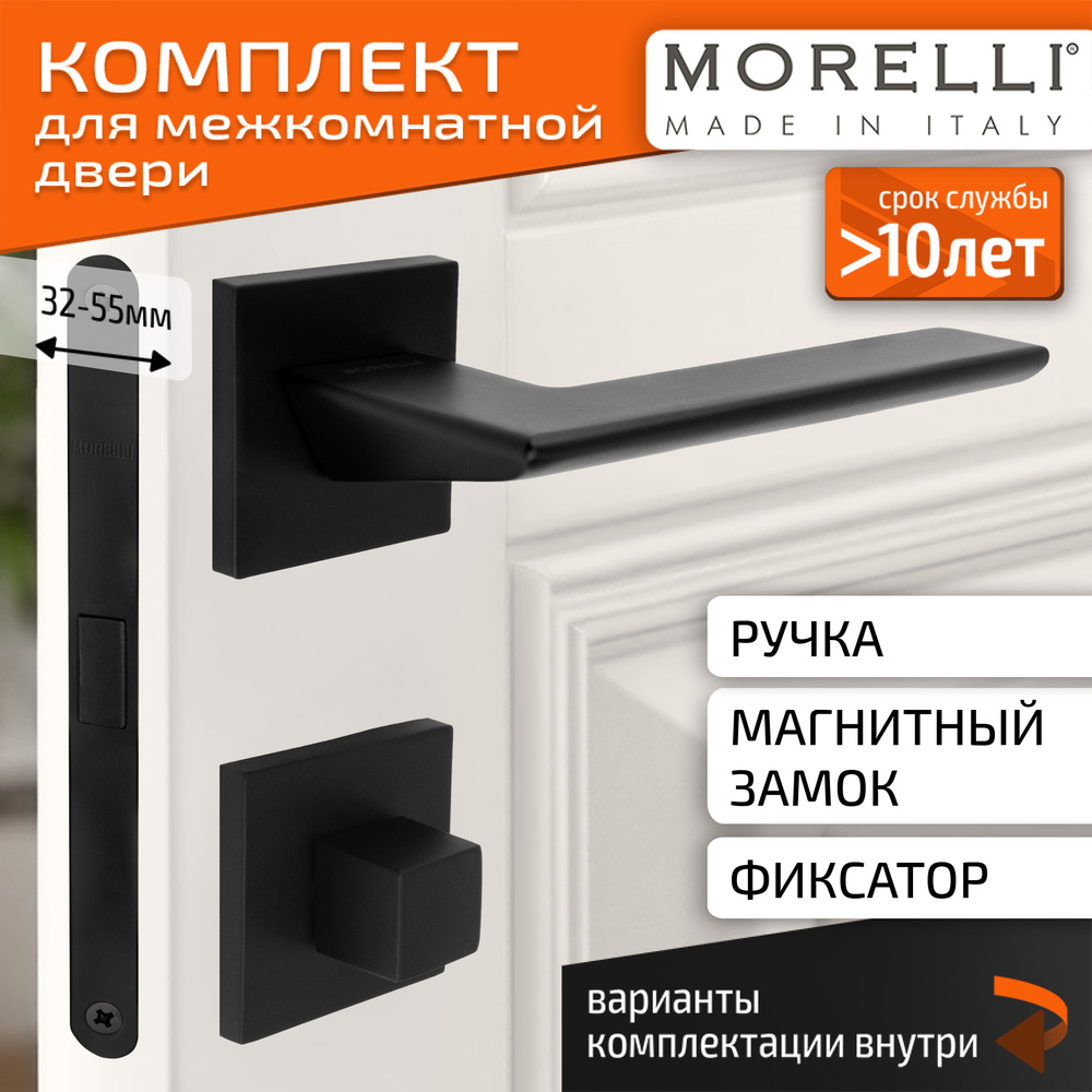 Комплект для межкомнатной двери Morelli / Дверная ручка MH 51 S6 BL + поворотник + магнитный замок / #1