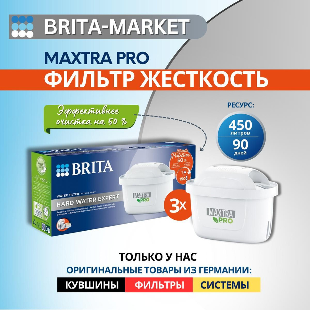 Фильтр для жесткой воды Брита BRITA Maxtra+ PRO Limescale 3 шт. #1