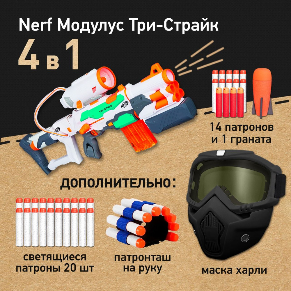 Игровой набор: Нерф Модулус Три-Страйк - Nerf Modulus Tri-Strike, маска защитная для лица Харли черная, #1