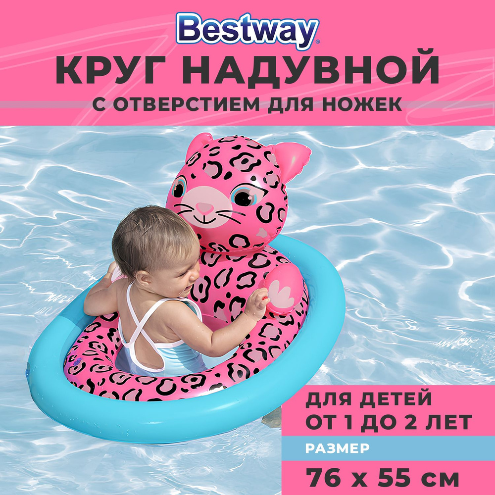 Круг надувной Bestway для плавания для малышей с ножками от 1 до 2 лет  #1