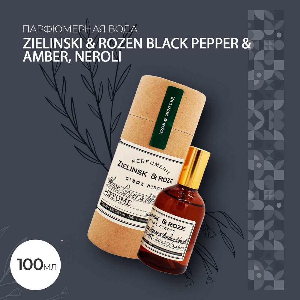 Духи R*o*z*e*n Black Pepper & Amber, Neroli 100 мл #1