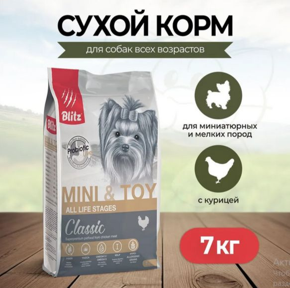 Корм сухой BLITZ ADULT MINI&TOY для взрослых собак миниатюрных и мелких пород, 7 к  #1