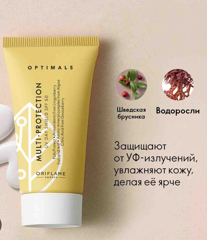 Мультифункциональный защитный крем для лица SPF50 #1