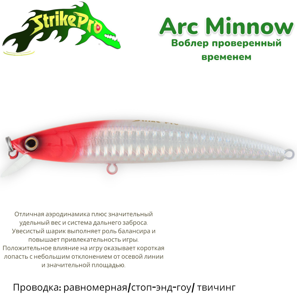 Воблер Минноу Strike Pro Arc Minnow 105SP/ 105 мм/ 11,5 гр/ Загл. 0,6м.-1,2м./ Нейтральный/ цвет: 022PPP-713 #1