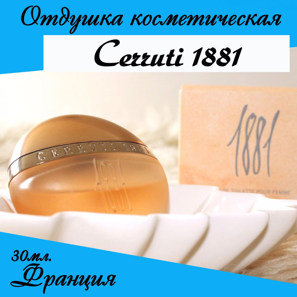 Cerruti 1881, отдушка косметическая 30 мл #1