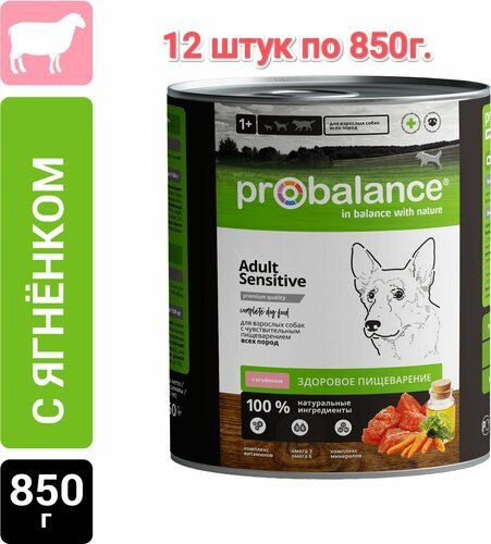 ProBalance Sensitive для собак с Чувствительным Пищеварением с Ягненком. 12шт по 850г.  #1