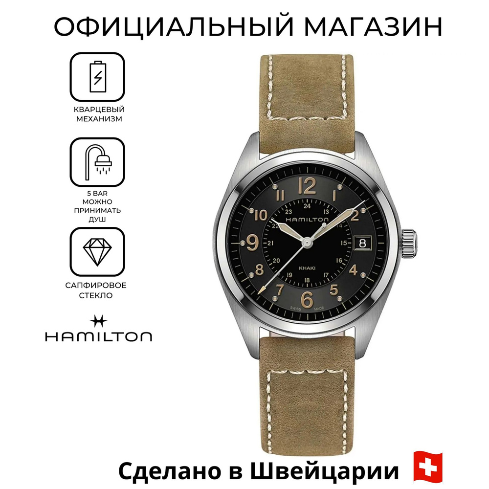 Мужские швейцарские часы Hamilton Khaki Field King Quartz H68551833 #1