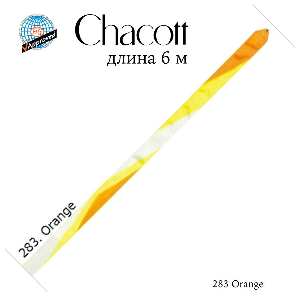 Лента CHACOTT Gradation 6м / 283 Orange / FIG #1