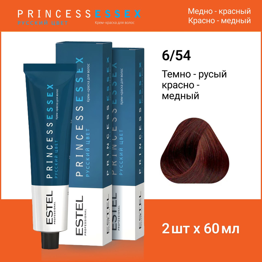 ESTEL PROFESSIONAL Крем-краска PRINCESS ESSEX для окрашивания волос 6/54 темно-русый красно-медный яшма,2 #1