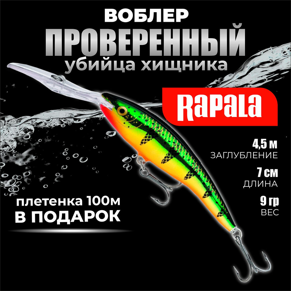 Воблер для рыбалки RAPALA Deep Tail Dancer 07 цвет FLP на щуку, на судака, на окуня 7см - 9гр для троллинга #1